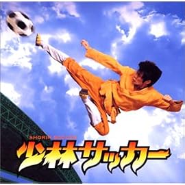 少林サッカー ― オリジナル・サウンドトラック (CCCD)