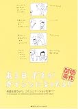 ある日、ボスがガイジンになったら!? -英語を習うより、コミュニケーションを学べ-