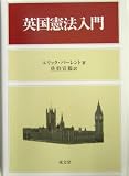 英国憲法入門