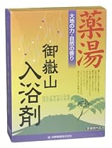 御嶽山入浴剤 14包