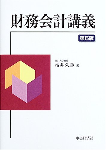 財務会計講義