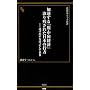 ��������u�E�E�����o�ρv���c���ꂽ���{�̍s�� ���������o����p�A�����Đ��E(�W�V�Ƀu���b�N�V��015)