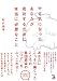 やる気になったあなたが成功するために本当に必要なこと (アスカビジネス)