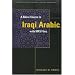 A BASIC COURSE IN IRAQI ARABIC with MP3 Audio Files (Georgetown Classics in Arabic Language and Linguistics) (Arabic Edition)