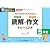 読解・作文トレーニング―読む力・書く力をぐんぐんのばす (5年生) (論理エンジン/小学生版)