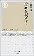 正義を疑え! (ちくま新書)