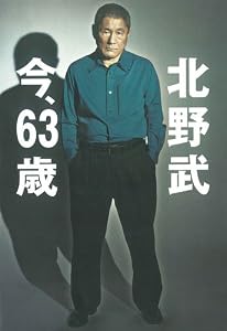 今、63歳