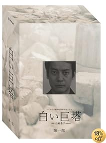 白い巨塔 DVD-BOX 第一部