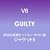GUILTY�y���񐶎Y����:�g�j�Z���E�J�~�Z���Ձz�y�W���P�b�gB�z