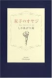 双子のオヤジ