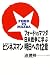 フォードVSマツダ 日米戦争に学ぶビジネスマン明日への12章