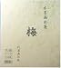水墨画用紙　梅【色紙サイズ】100枚入り