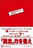 魔術師が贈る55のメッセージ