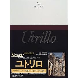 ユトリロ (ヴィヴァン25人の画家)
