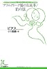 アウルクリーク橋の出来事/豹の眼 (光文社古典新訳文庫)