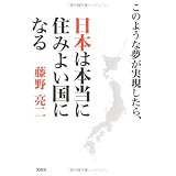このような夢が実現したら、日本は本当に住みよい国になる