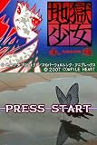 Jigoku Shoujo: Akekazura [Japan Import]