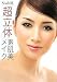 Soah: Soah流「超立体」素肌美メイク
