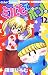ミルモでポン! (12) (ちゃおフラワーコミックス)