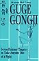 Guge Gongji: Seven Primary Targets to Take Anyone Out of a Fight