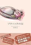 ブティックの女 画像