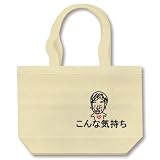 恥ずかしい表情 トートバッグ(ナチュラル)