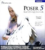 Poser 5 Shade 7.5リリース記念 キャンペーン版 for Windows 日本語版