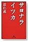 ����ʥ饤�ĥ� (���߼�ʸ��)