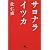 サヨナライツカ (幻冬舎文庫)