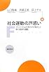 社会運動の戸惑い: フェミニズムの「失われた時代」と草の根保守運動