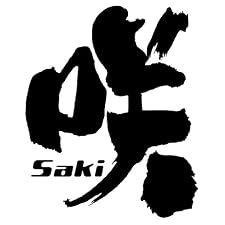 咲-Saki-(10) (ヤングガンガンコミックス)
