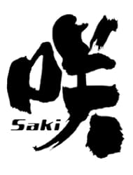 ��-Saki-(10) (��󥰥��󥬥󥳥ߥå���)