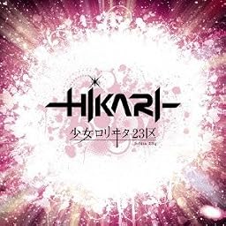 ─HIKARI─(初回盤TYPE-A)