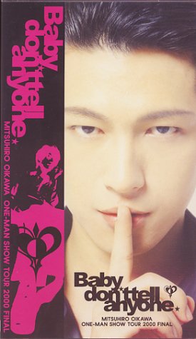 誰にも言っちゃダメだよ…。 [VHS]