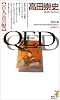 QED　百人一首の呪 (講談社ノベルス)
