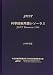 ＪＩＣＳＴ科学技術用語シソ－ラス １９９９年版