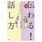 伝わる!話し方
