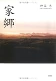 家郷の画像