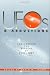 UFOs and Abductions: Challenging the Borders of Knowledge
