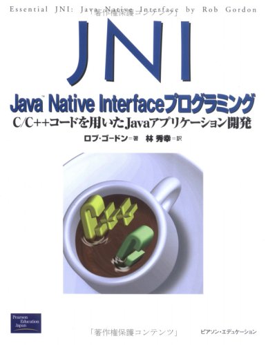 Cover image : JNI:Java Native Interfaceプログラミング―C/C＋＋コードを用いたJavaアプリケーション開発 (Java books)