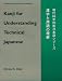 Kanji For Understanding Tech Japanese (Technical Japanese Series)