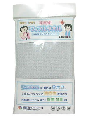光触媒ワッフルタオル 家庭用 グレイ
