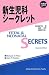 メディカルサイエンスインターナショナル 新生児科シークレット 沢田 健, 関 和男, 梶原眞人