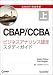 BABOK?�����ɴ������ CBAP?/CCBA���ӥ��ͥ����ʥꥷ��ǧ�ꥹ���ǥ������� �崬