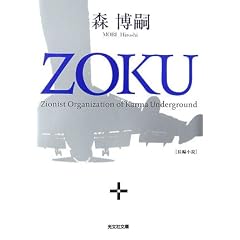 ZOKU (�����Е���)