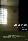 廃虚の譜―私の心の和む風景