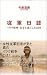 従軍日誌―イラク戦争・兵士と過ごした36日