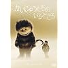 �������イ�����̂���Ƃ��� [DVD]