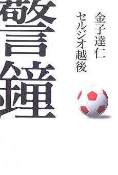 警鐘