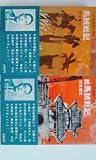 馬賊戦記―小日向白朗と満洲 (1966年)